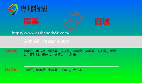 辰溪县到白城物流