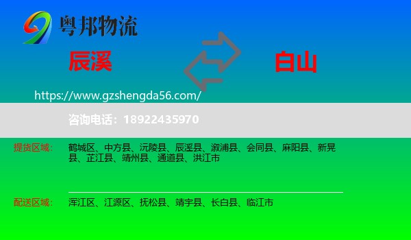 辰溪县到白山物流