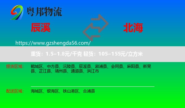 辰溪县到北海物流