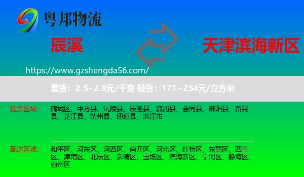 辰溪县到滨海新区物流