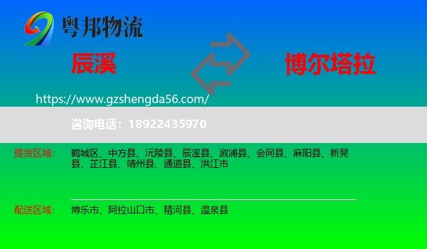 辰溪县到博尔塔拉物流