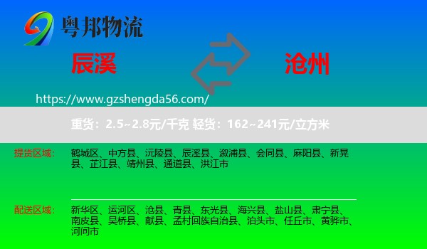 辰溪县到沧州物流