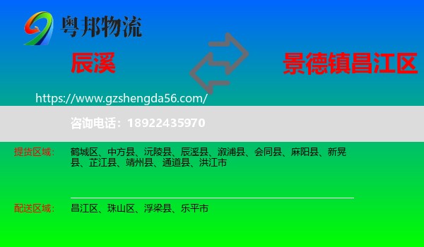 辰溪县到昌江区物流专线