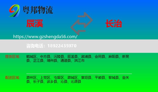 辰溪县到长治物流