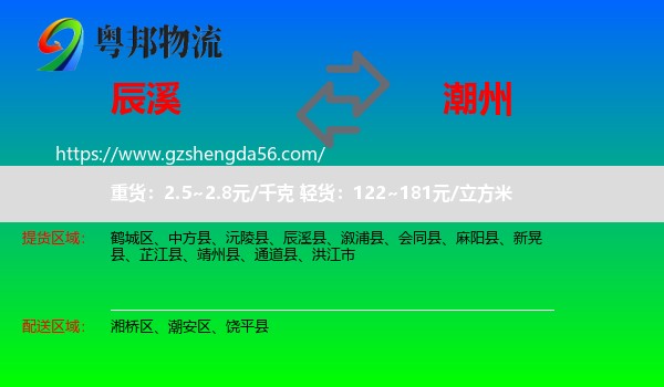 辰溪县到潮州物流