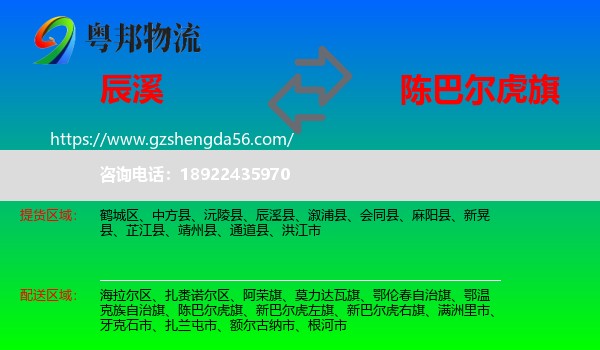 辰溪县到陈巴尔虎旗物流专线