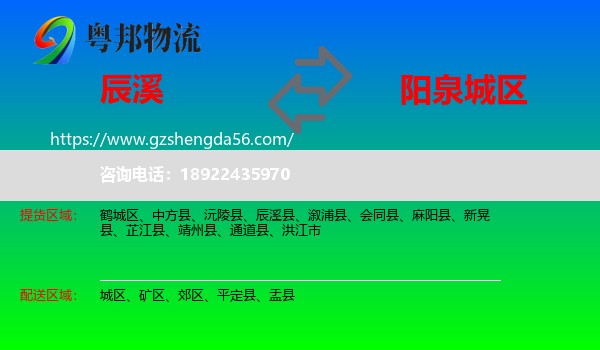 辰溪县到城区物流专线