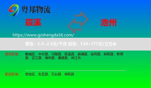辰溪县到池州物流