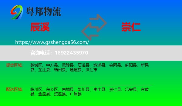 辰溪县到崇仁县物流专线