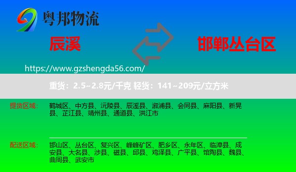 辰溪县到丛台区物流专线