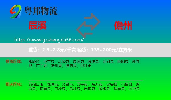 辰溪县到儋州物流