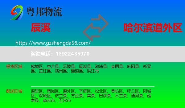 辰溪县到道外区物流专线