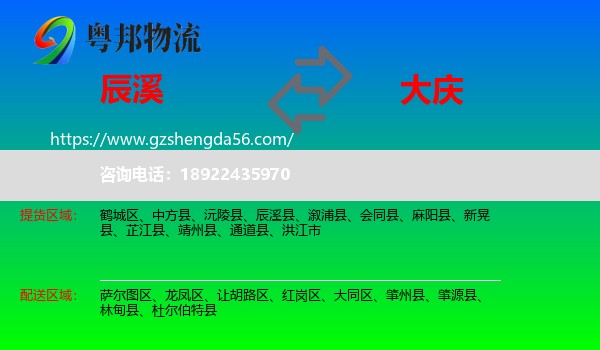 辰溪县到大庆物流