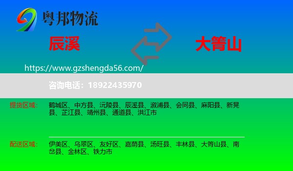 辰溪县到大箐山县物流专线