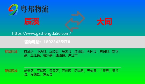 辰溪县到大同物流