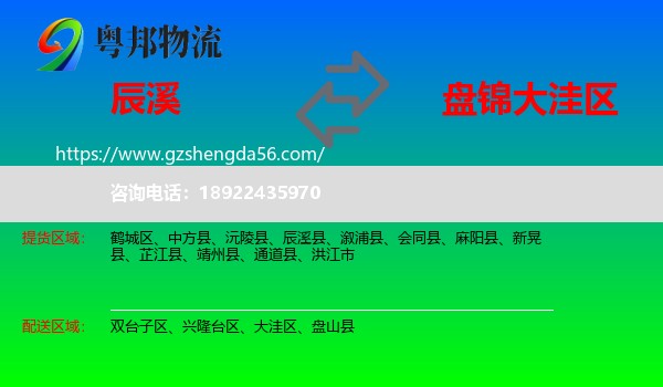 辰溪县到大洼区物流专线