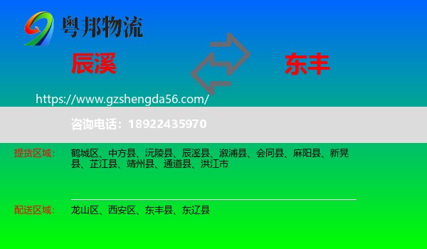 辰溪县到东丰县物流专线