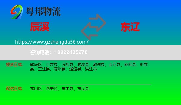 辰溪县到东辽县物流专线