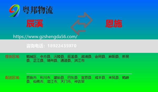辰溪县到恩施物流