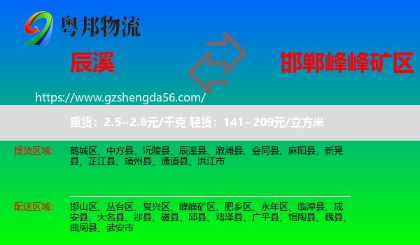 辰溪县到峰峰矿区物流专线