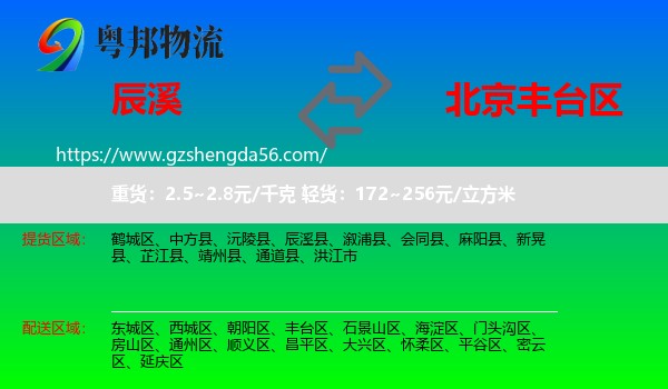 辰溪县到丰台区物流