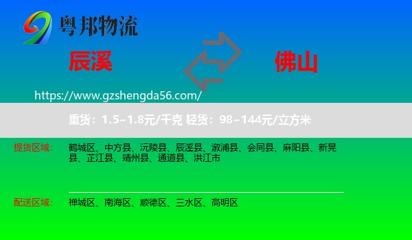 辰溪县到佛山物流