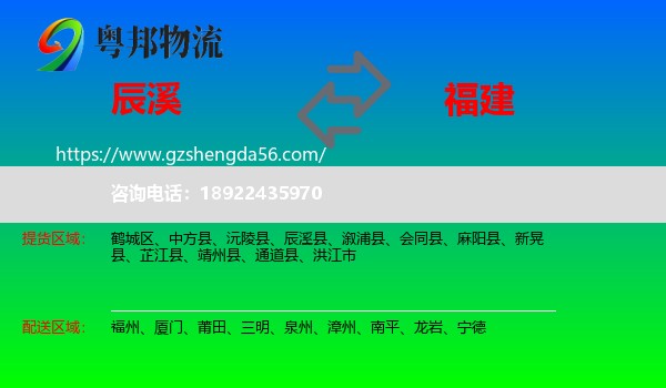 辰溪县到福建物流
