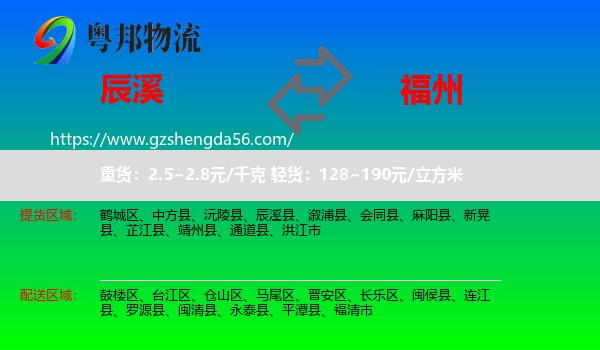 辰溪县到福州专线