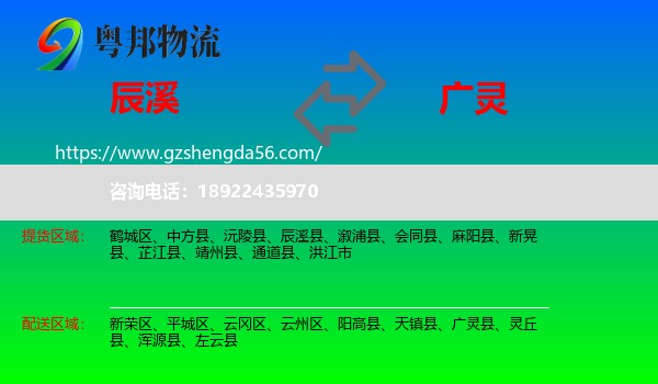辰溪县到广灵县物流专线