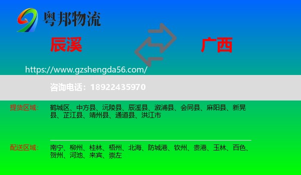 辰溪县到广西物流