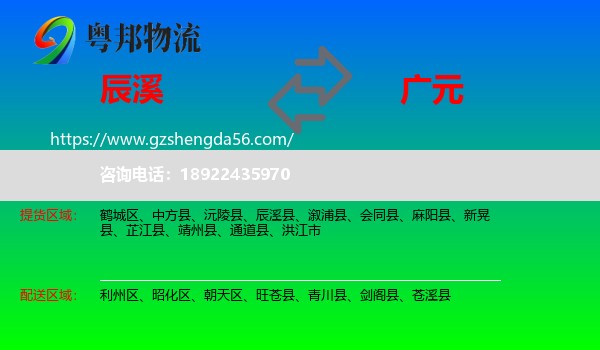 辰溪县到广元物流