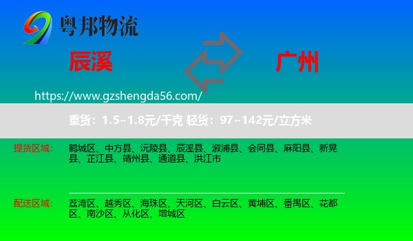 辰溪县到广州专线