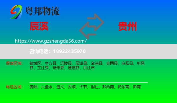 辰溪县到贵州物流