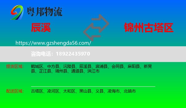 辰溪县到古塔区物流专线