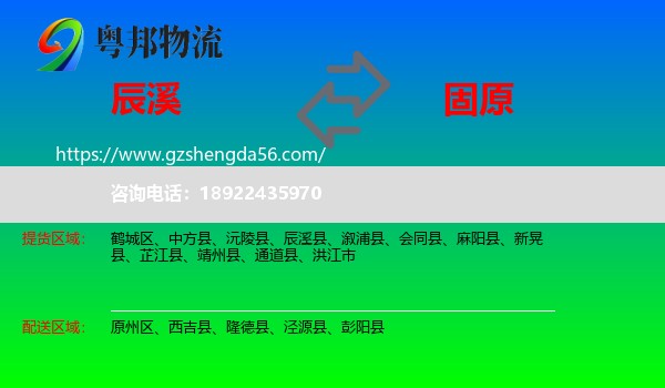 辰溪县到固原物流
