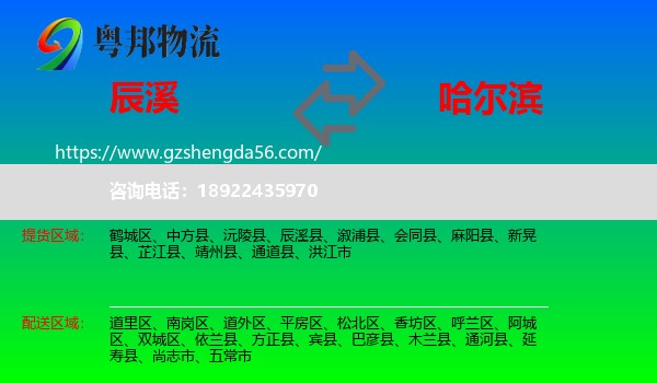 辰溪县到哈尔滨专线