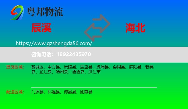 辰溪县到海北物流
