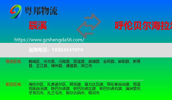 辰溪县到海拉尔区物流专线