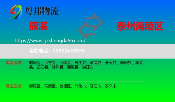 辰溪县到海陵区物流专线