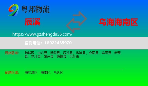 辰溪县到海南区物流专线
