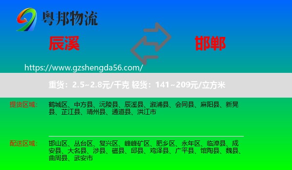 辰溪县到邯郸物流