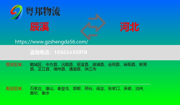 辰溪县到河北物流