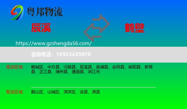 辰溪县到鹤壁物流