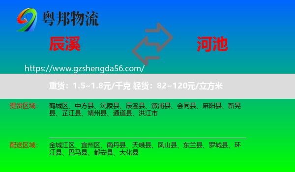 辰溪县到河池物流