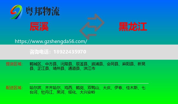 辰溪县到黑龙江物流