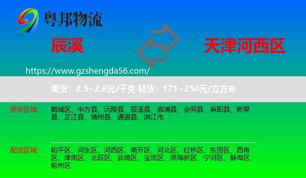 辰溪县到河西区物流