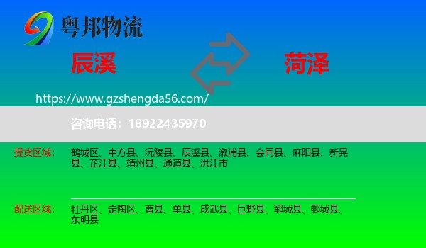 辰溪县到菏泽物流