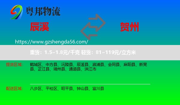 辰溪县到贺州物流
