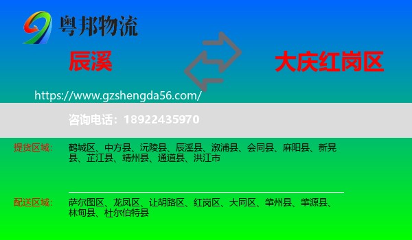 辰溪县到红岗区物流专线