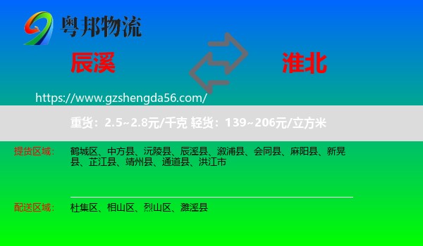 辰溪县到淮北物流